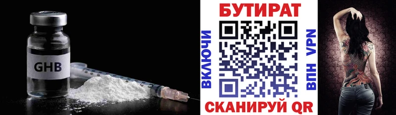 БУТИРАТ 1.4BDO  Темрюк 